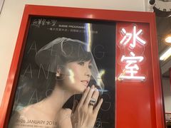-華人 華星冰室(氹仔 店)
