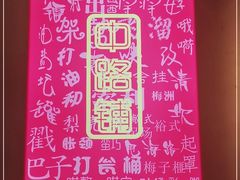 -冇味湘潭菜(湘江世纪城店)
