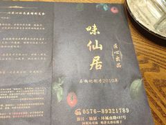 -味仙居(环城南路店)