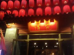门面-京味斋·北京烤鸭(北京南站洋桥店)