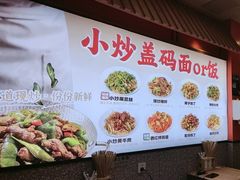 -陕味食族油泼面·小炒盖码面(双榆树店)
