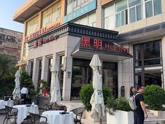 -黑明餐厅(白鹭洲店)