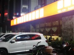 -名羊天下陕北横山铁锅炖羊肉(博文路店)