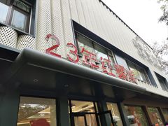 -丽泽山庄·生态怀柔菜·虹鳟鱼(红螺寺店)