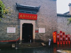 -毛泽东同志旧居