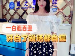 -诚之康口腔矫正种植中心(天通苑店)