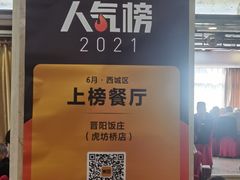 -晋阳饭庄(虎坊桥店)