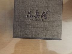 -品真阁华夏典当行(四通桥店)