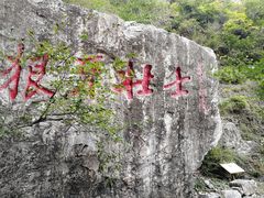 -狼牙山风景区