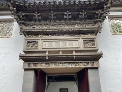 -东山雕花楼
