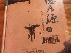 -德居源