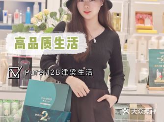 深圳探店｜PureH2B津梁生活高品质生活馆