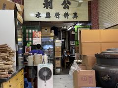 -公利真料竹蔗水(中环店)