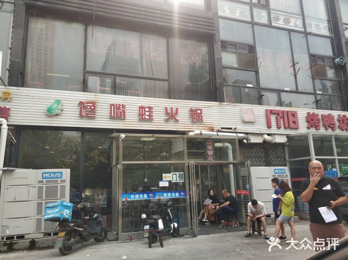 馋嘴蛙火锅图片