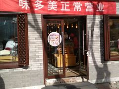 门面-味多美蛋糕(阜成门店)
