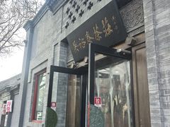 -吴裕泰(雍和宫店)