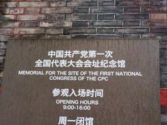 -中共一大纪念馆