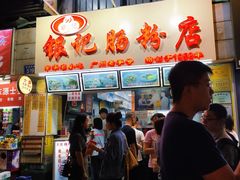 -银记肠粉店(北京路店)