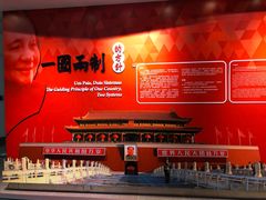 -澳门基本法纪念馆