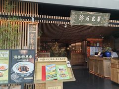-锦府盐帮·李宅(领展购物广场中关村店)