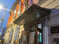 -老鼎丰(靖宇街总店)