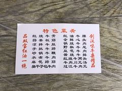 菜单-双宝红油牛系列