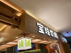 -宝珠奶酪(北京国瑞城购物中心店)