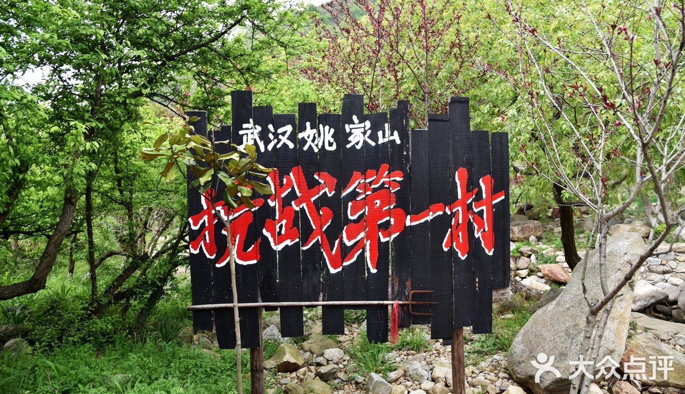 武汉黄陂姚家山，湿地生态香溪谷