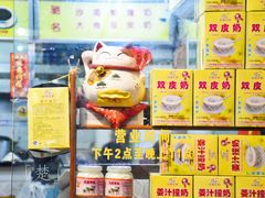 -沙湾姜埋奶(兴新包店)