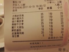 账单-古韵轩·江浙融合菜(梁溪店)