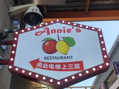 -安妮意大利餐厅(日坛店)