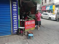 门面-老南昌白糖糕(大士院店)