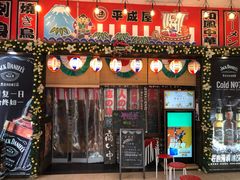 门面-平成屋·午肴夜酒(四川北路店)