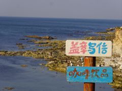 -养马岛旅游度假区