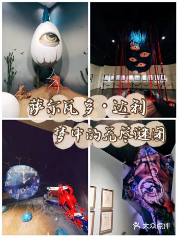 达利展️️️在梦中寻找答案