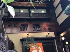 -蟹道乐(網元別館店)