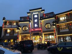 -鹅村长(世纪花园店)