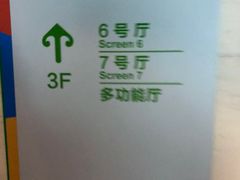 -天幕新彩云国际影城(激光巨幕店)