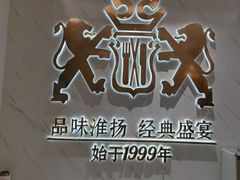 -狮王府淮扬菜(新街口友谊店)