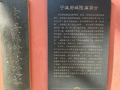 -宁波府城隍庙