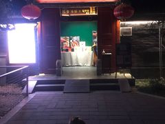 门面-有喜胶东小馆(太申祥和店)