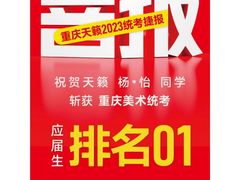 -天籁艺术高考培训学校·重庆艺考集训