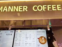 -Manner Coffee(壹方城店)