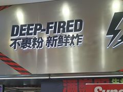 -满巍明生炸鸡架(杭州来福士店)