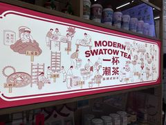 -一杯潮茶·专注潮汕茶饮(十二中创始店)