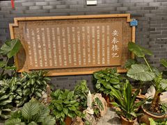 -安泰楼·佛跳墙创始人·传统闽味早茶·酒楼(三坊七巷闽菜地标店)