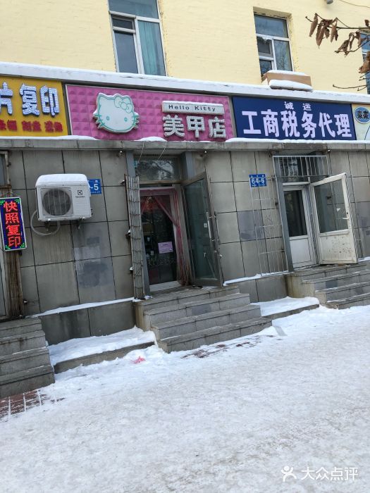 hellokitty美甲店图片