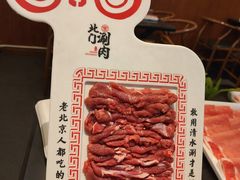 -北门涮肉·铜锅涮肉(南锣鼓巷店)