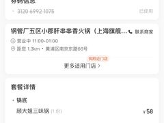 -钢管厂五区小郡肝串串香火锅(人民广场店)