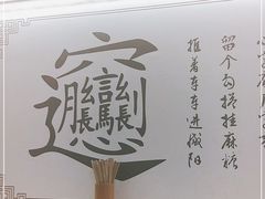 门面-西北杂粮筐手工面凉皮(来福士店)